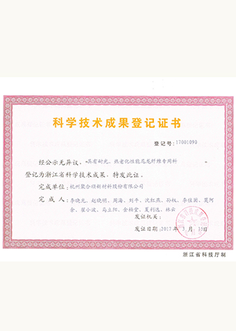 具有耐光、热老化性能尼龙纤维专用料